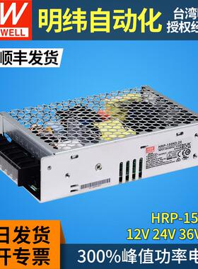 HRP-150N3明纬开关电源150W直流24v12v36v48v电机300%峰值功率PFC