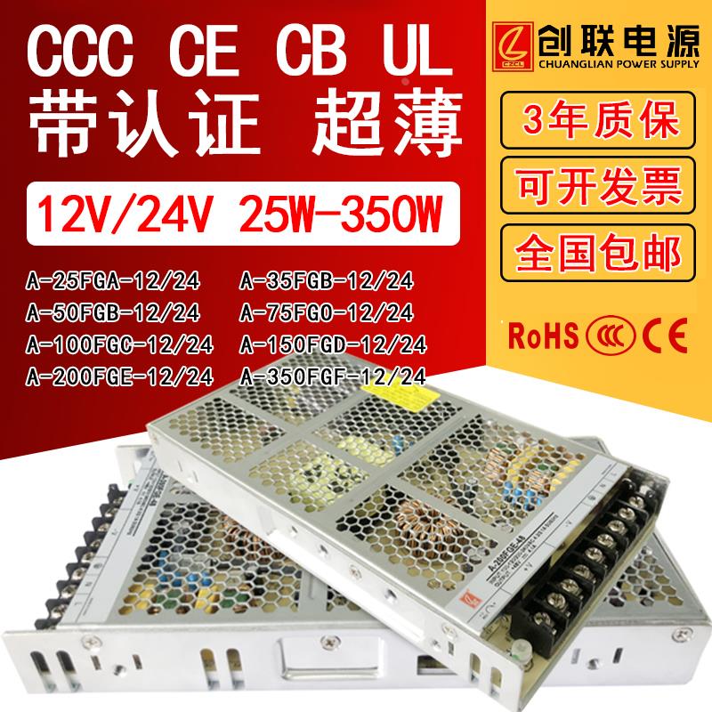 创联超薄电源LED灯条灯带灯箱监控220V转12V/24伏25W-350W变压器A