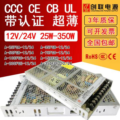 创联超薄电源LED灯条灯带灯箱监控220V转12V/24伏25W-350W变压器A