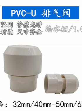 PVC给水管配件排气阀自动进排气开关园林灌溉 水管接头32 40 5063