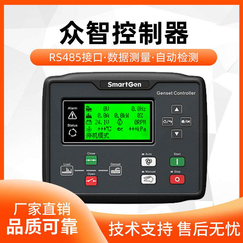 SmartGen众智HGM6110NC柴油发电机组控制器发动机RS485监测模块