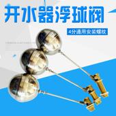 水塔水箱浮球开关 蒸饭机箱进水开关 配件 4分开水器浮球阀 原装