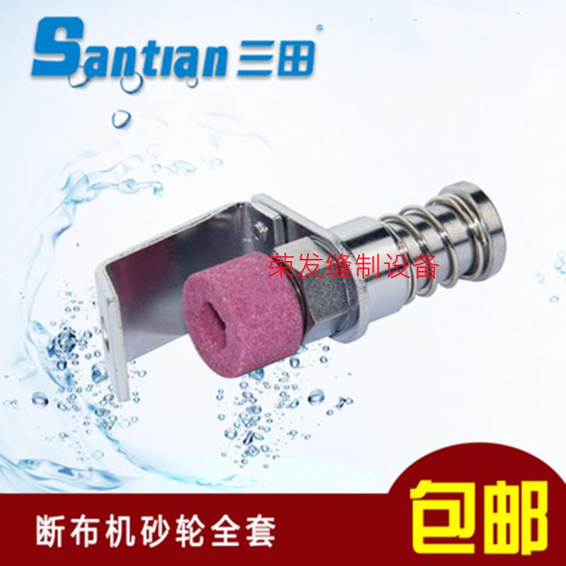 三田 断布机 机头刀片磨刀砂轮组件裁布机切布机砂轮磨刀石配件