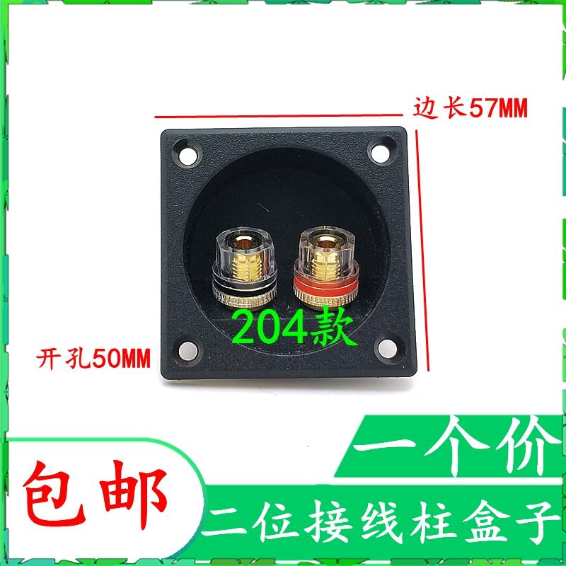 二位音箱接线盒 2位纯铜接线柱 两位开孔直径50mm边长57mmABS塑胶