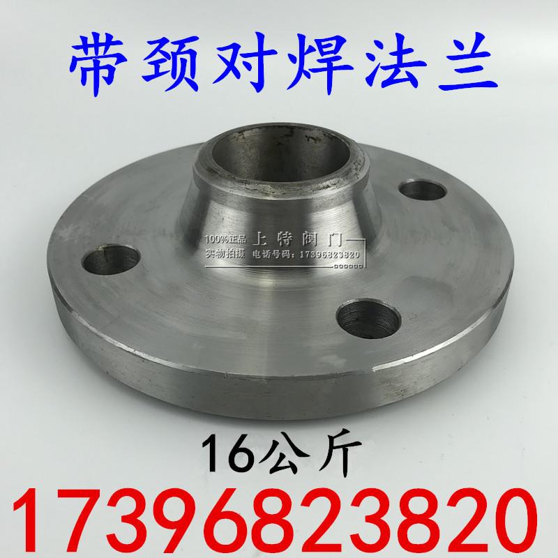 20592带颈法兰16公斤带颈对焊法兰DN15 20 25 32 40 50 65 80 100