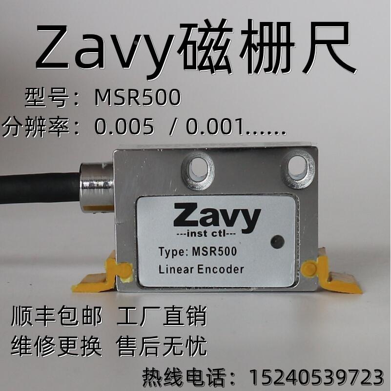 Zavy龙门铣床车床磁栅尺磁读头MSR500高精度读数头直线电机编码器