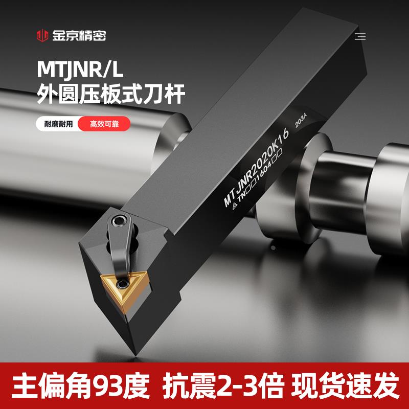数控刀杆93度三角外圆车刀杆MTJNR2020K16/2525M16机夹车床刀具