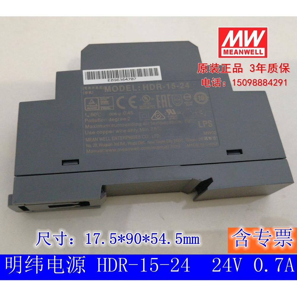 台湾明纬HDR-15-24开关电源15W/24V/0.63A超薄型DIN导轨式电源