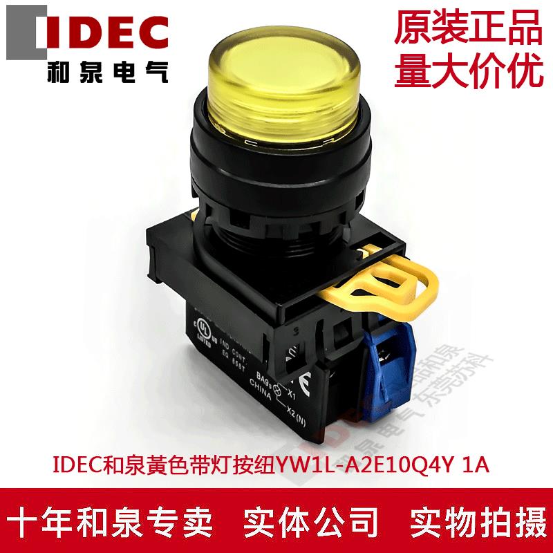 原装IDEC和泉黃色带灯按纽开关YW1L-A2E10Q4Y YW-DE YW-E10 1A