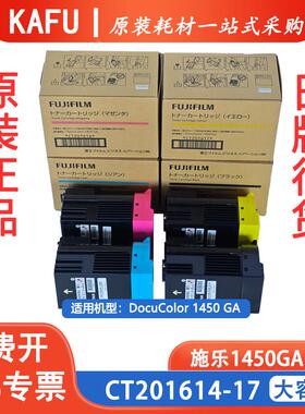 适用施乐1450GA彩机原装碳粉粉盒 大容量CT201614-17墨粉