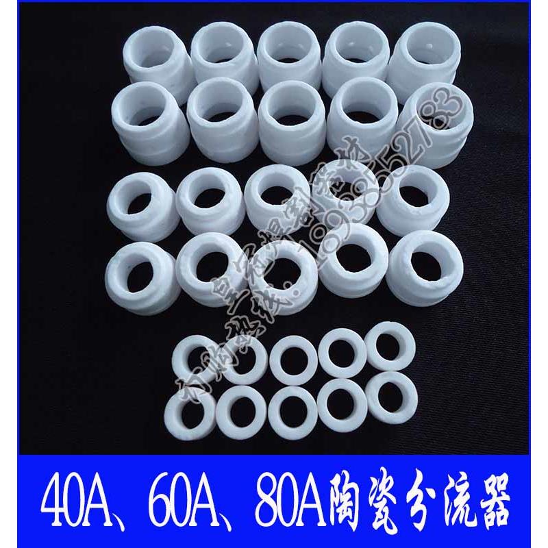 温州40A陶瓷分流器 同昌60A 80A分配器 涡流环 等离子切割机配件