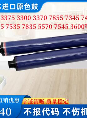 施乐7855 DCC3300 2200 2255 2205 3360 7425 7435 7428 5570鼓芯