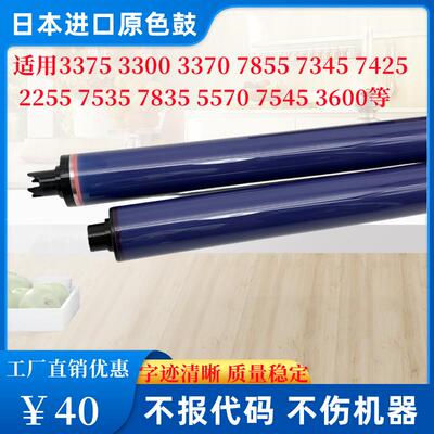 施乐7855 DCC3300 2200 2255 2205 3360 7425 7435 7428 5570鼓芯