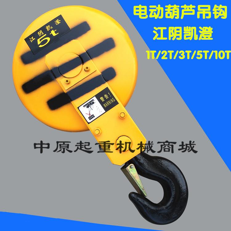 1T/2T/3T/5T/10吨电动葫芦吊钩16吨葫芦下钩江阴吊钩总成