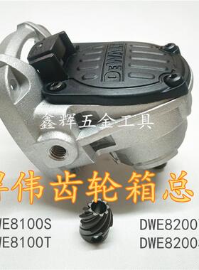 DEWALT/得伟DWE8100S/T 8200S 齿轮箱总成头壳角磨机原装配件直销