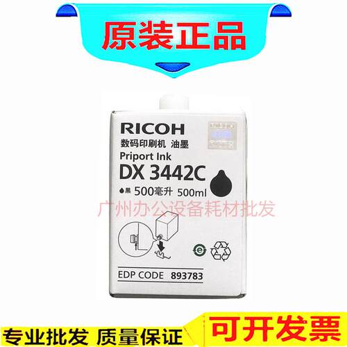 适用 理光DX-3442C 2430 2432C 基士得耶CP 6201 6202 6301 油墨