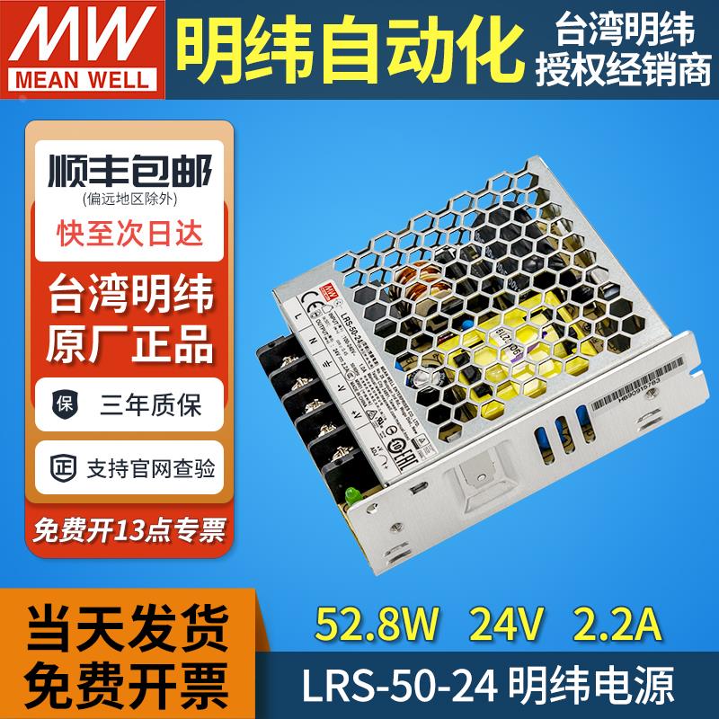 MEAN WELL台湾明纬lrs-50-24开关电源24v2.2a变压器52W直流监控mw