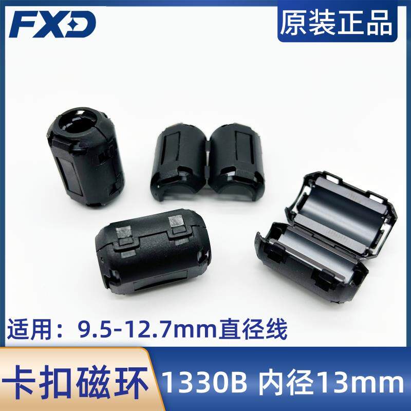 镍锌滤波抗干扰EMI卡扣式内径13MM屏蔽磁环UF1330B线束电磁辐射