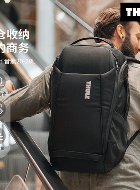 Thule Accent音素20-28L双肩背包城市通勤出差旅行大容量电脑背包