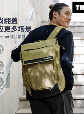 Thule Paramount派拉蒙27L双肩背包翻盖轻量城市通勤电脑包大容量