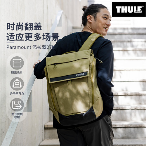 Thule Paramount派拉蒙27L双肩背包翻盖轻量城市通勤电脑包大容量