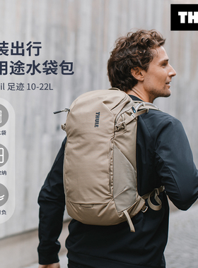Thule AllTrail足迹水袋包户外骑行越野双肩背包徒步登山野营轻量
