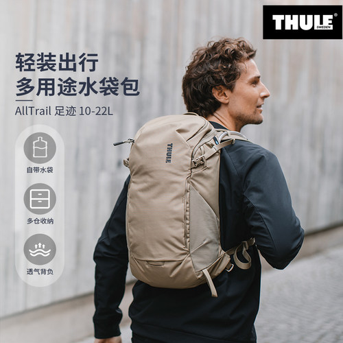 Thule AllTrail足迹水袋包户外骑行越野双肩背包徒步登山野营轻量
