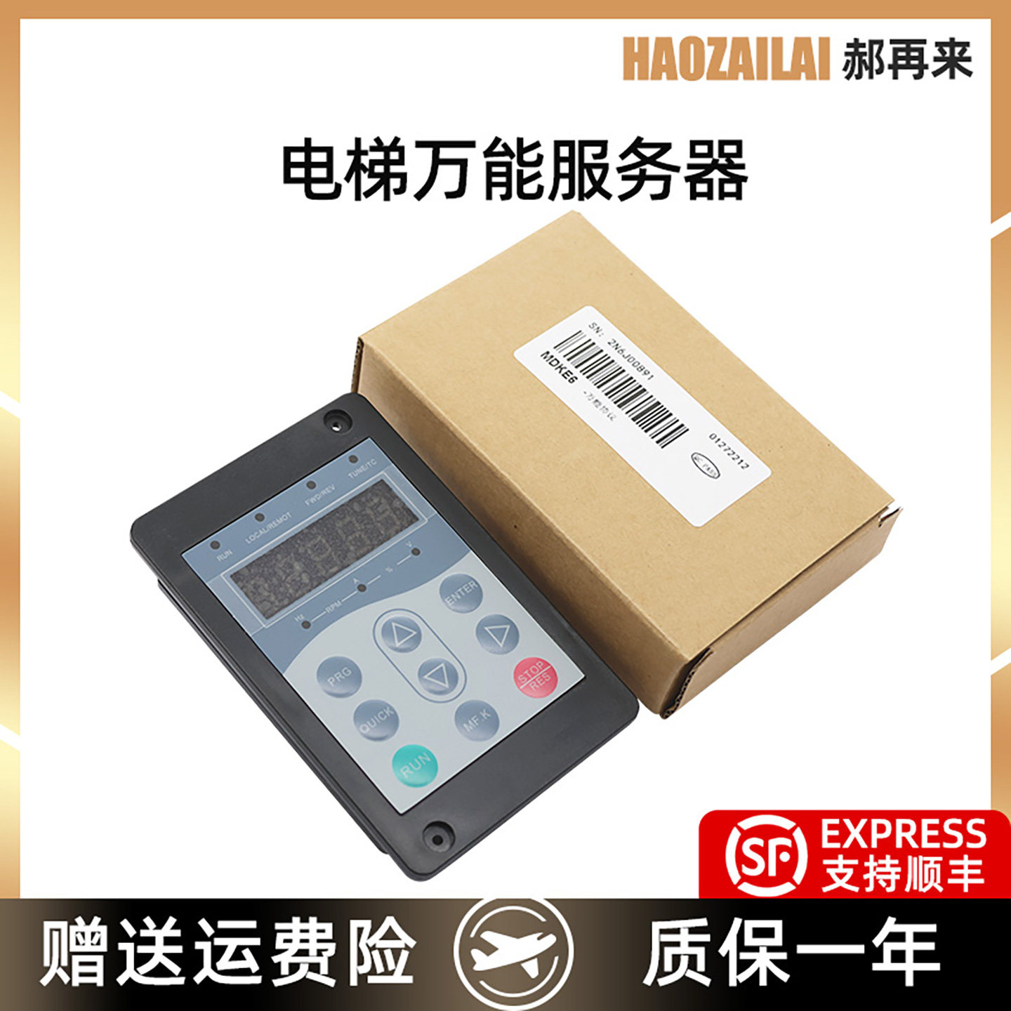 适用默那克电梯万能操作器MDKE6