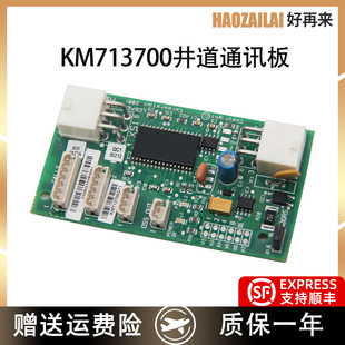 适用于通力电梯井道通讯板KM713700G11/G71/G51/G01、FCB板全新