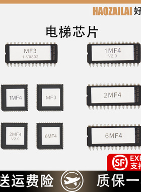 适用于蒂森电梯MF3方芯片/长芯片 MF4长芯片/方芯片 LMS1芯片现货