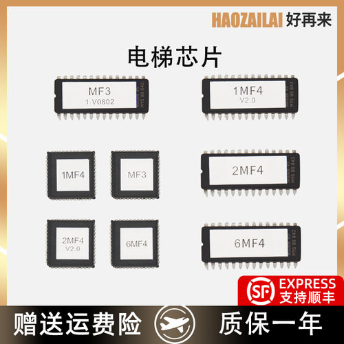 适用于蒂森电梯MF3方芯片/长芯片