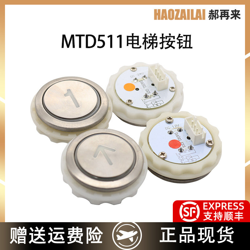 适用于三菱电梯按钮MTD51112V