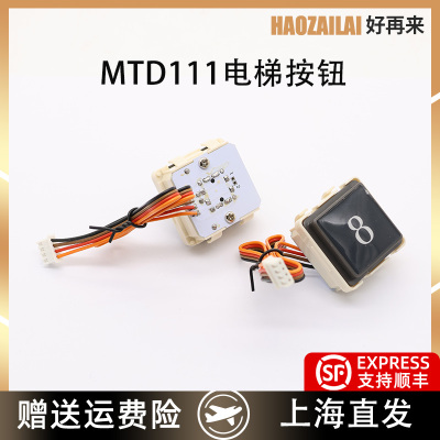 适用于富士达外呼轿厢按钮MTD111