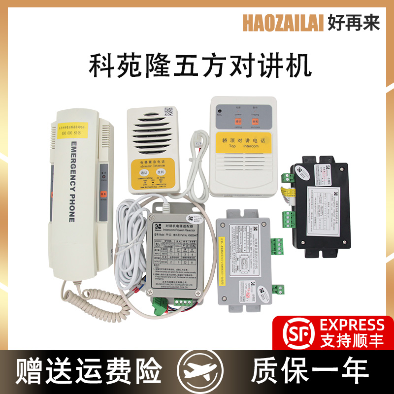科苑隆五方对讲TJ-2Y轿厢话机