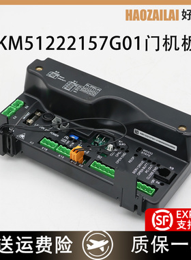适用于通力电梯KCE系统门机板KM51222157G01门机盒AMD控制板现货