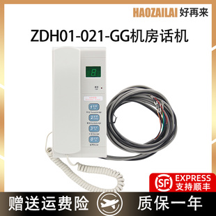 适用于三菱电梯话机对讲机通话装置ZDH01-021-GG机房话机配件现货