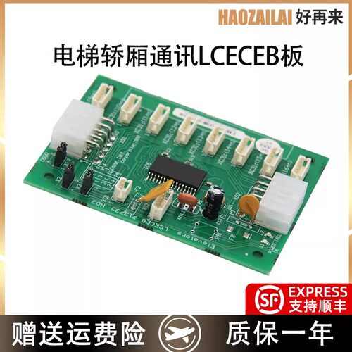 适用于通力电梯轿厢扩展板全新