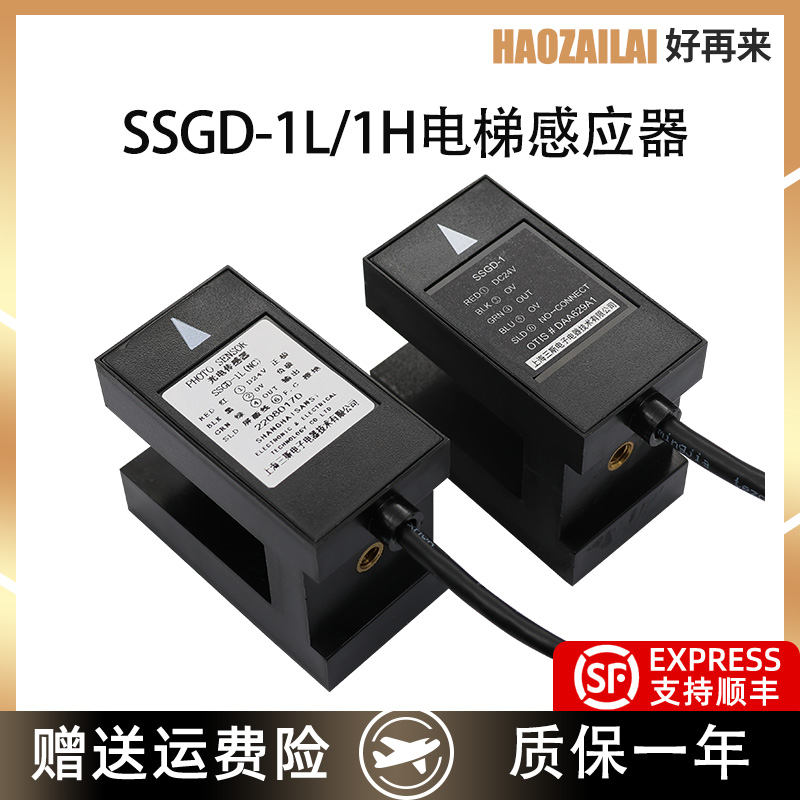 适用于奥的斯电平层感应器SSGD-1