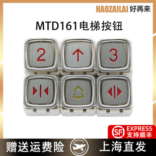 适用于三菱电梯按钮MTD161富士达电梯按钮按键配件现货特价促销