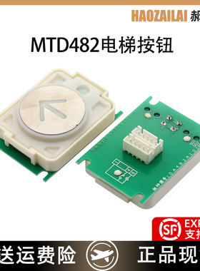适用于三菱电梯按钮DA482 MTD482凌云电梯按钮配件单插双插现货