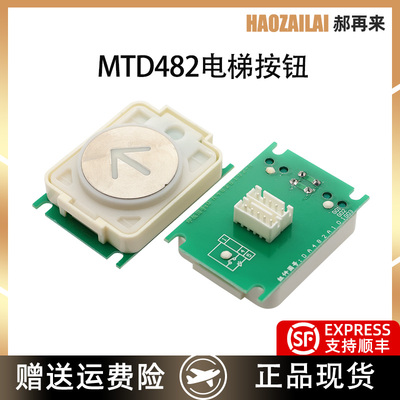 适用于三菱电梯按钮DA482MTD482