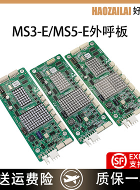 适用于蒂森电梯外呼显示板MS3-EV2.03外呼显示板MS5-E2.1全新现货