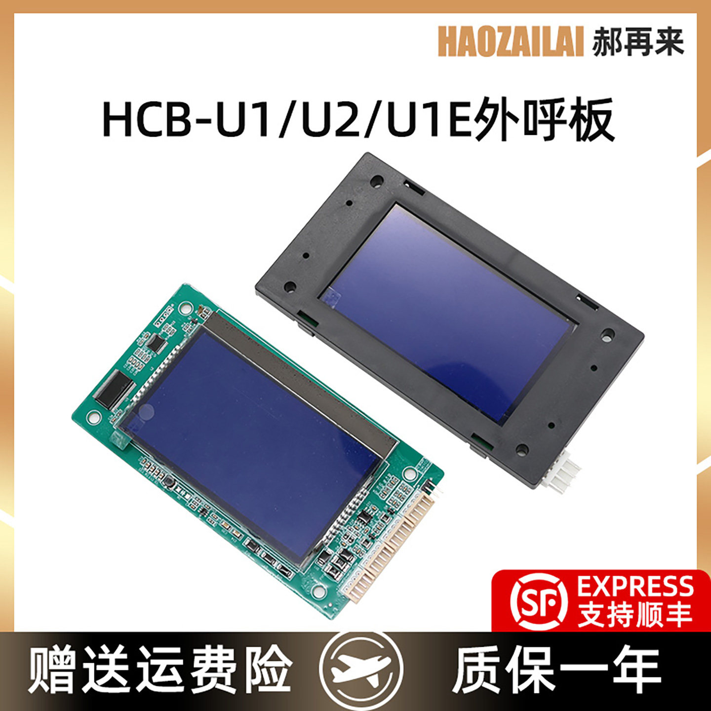 适用于默那克液晶显示板MCTC-HCB-U1/U2/U1A/U673S外呼显示板特价