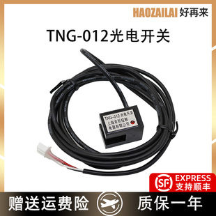 上海求彤控制器感应器TNG 电梯门机换速减速开关现货 012光电开关