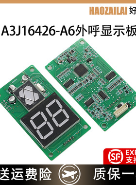适用于巨人通力电梯外呼显示板A3J16426 A3N16131七段码显示板