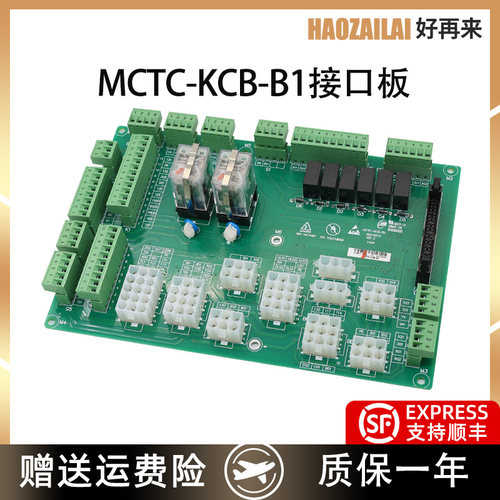 电梯接口板MCTC-KCB-B1全新现货