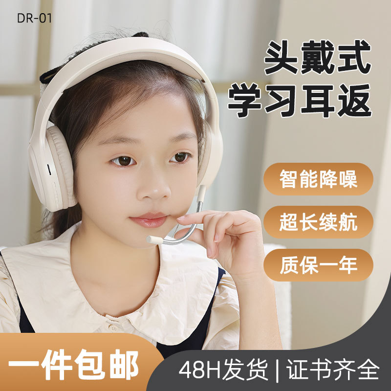 日本品质新款蓝牙耳机DR01儿童头戴式耳机超长续航耳返降噪无线耳