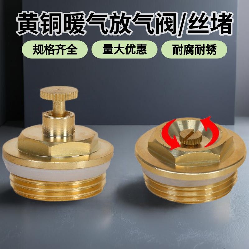 暖气片排气阀 全铜手拧散热器排污跑风放气阀丝堵头4分6分1寸包邮
