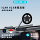 适用于 V23专用手机支架可360度旋转多功能17mm通用 iCAR
