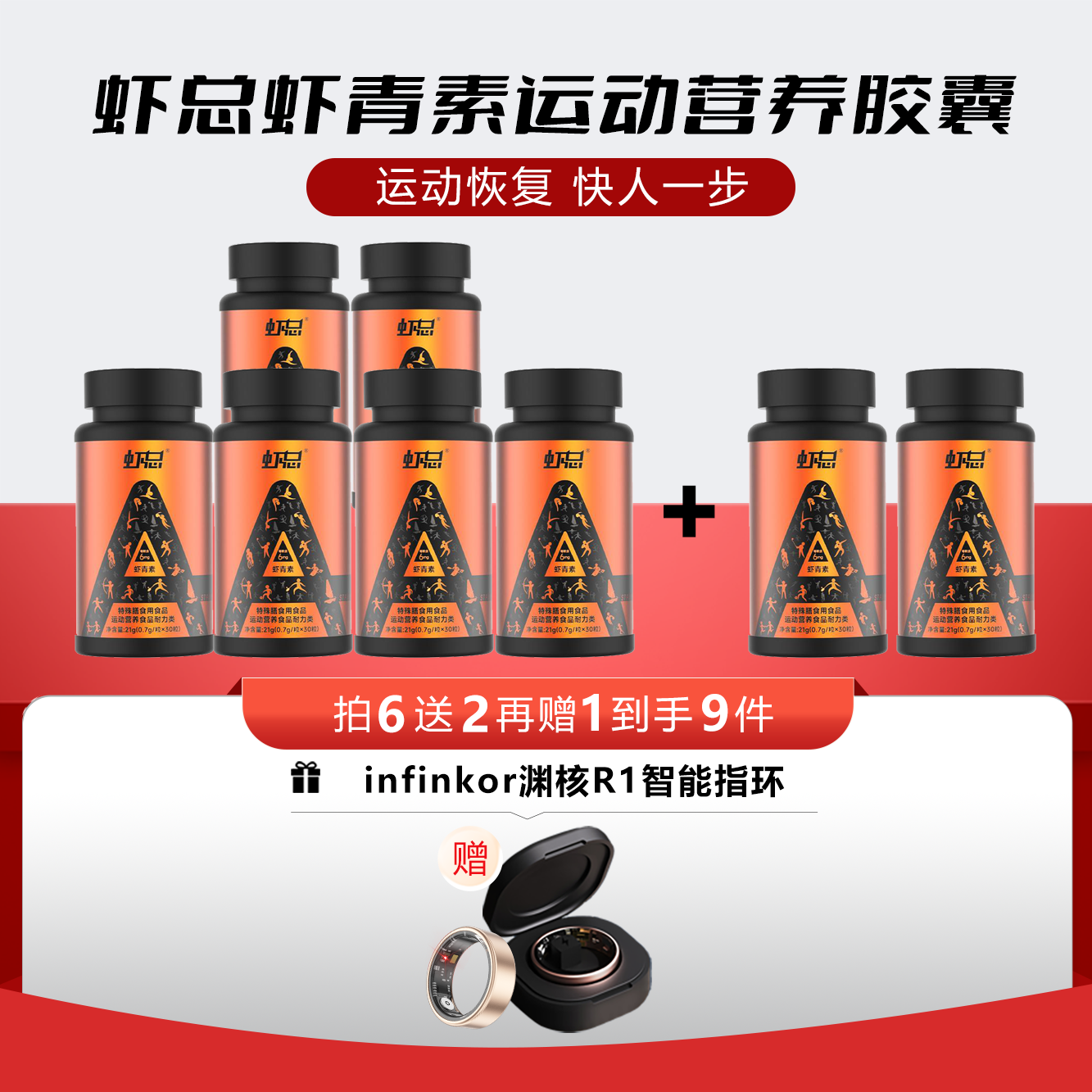 【运动搭配】虾总运动口服虾青素8瓶+赠智能检测指环,保健食品/膳食营养补充食品,虾青素,淘宝优惠券,粉丝福利购,淘宝优惠卷